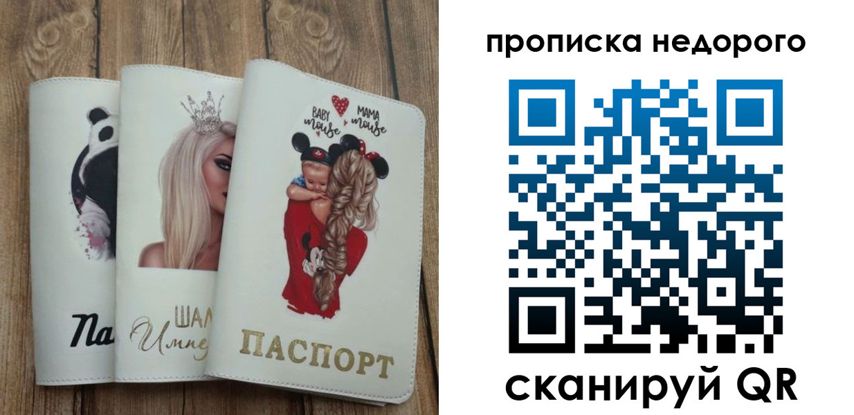 где прописаться в Балашихе