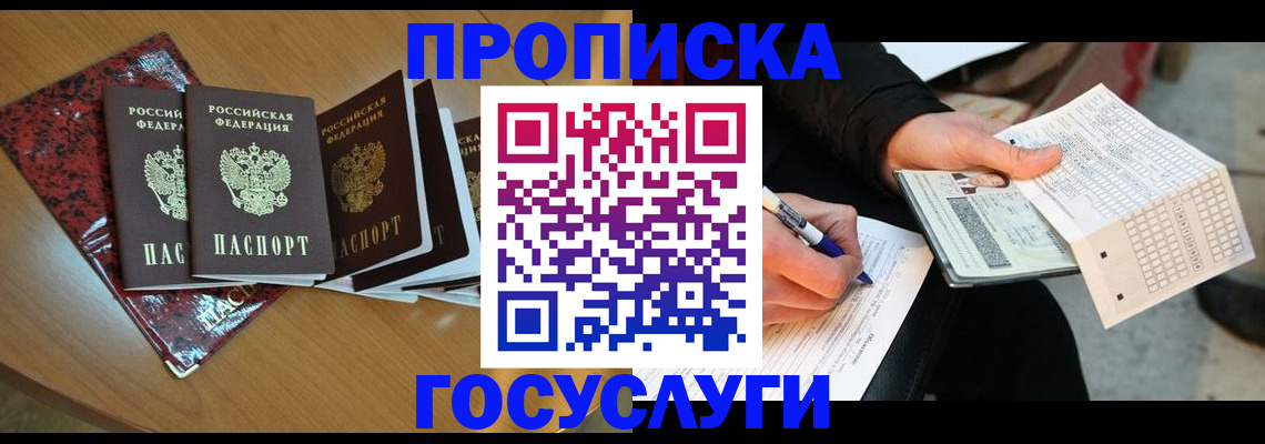 прописка гарантия в Балашихе