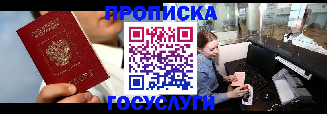 временная регистрация законно в Балашихе