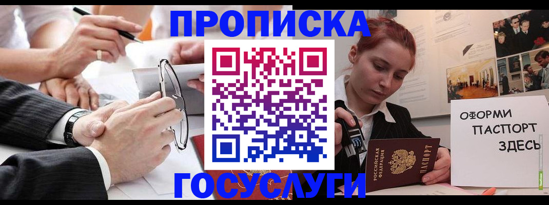 прописка паспорт в Балашихе