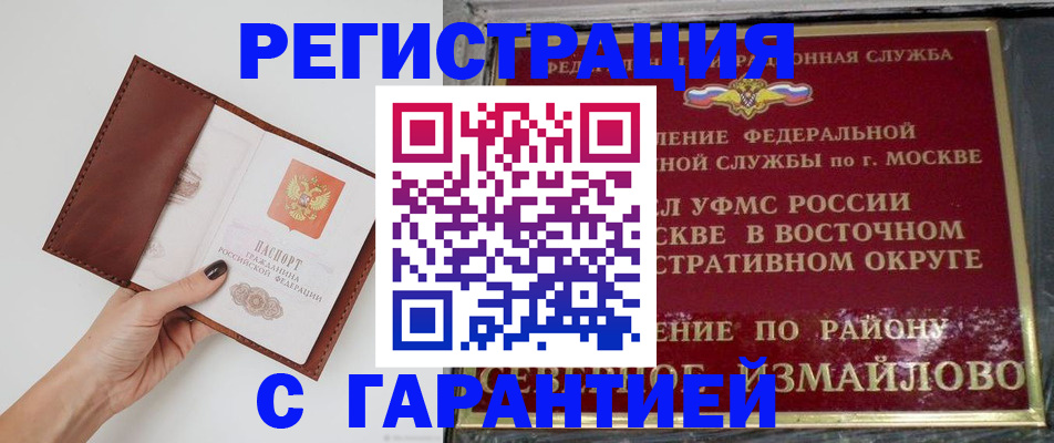 временная регистрация в Балашихе