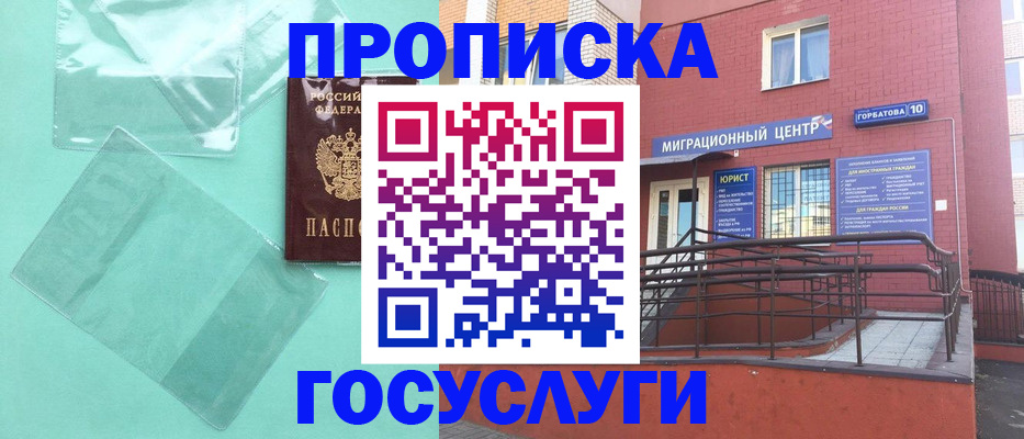 временная регистрация собственник в Балашихе