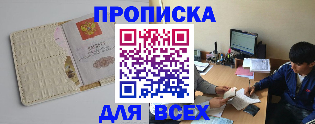 прописка поиск в Балашихе