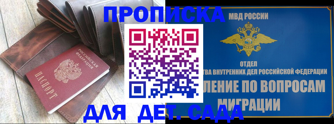 временная регистрация надежно в Балашихе
