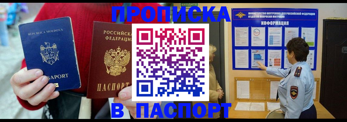 временная регистрация 2025 в Балашихе