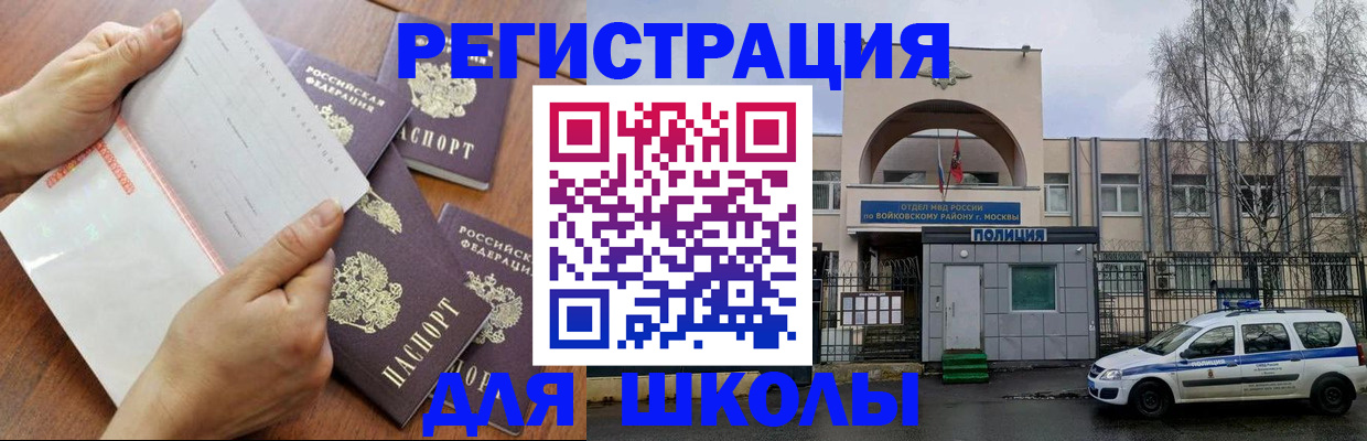 прописка в квартире в Балашихе