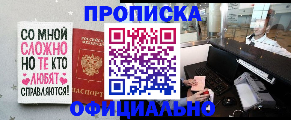 прописка для школы в Балашихе